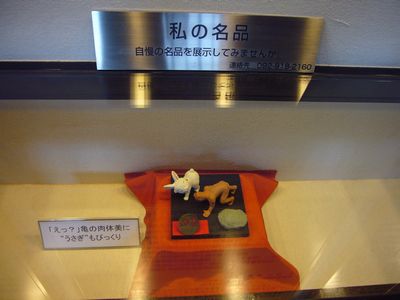 私の名品コーナー