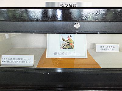 私の名品コーナー