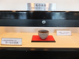 私の名品コーナー