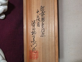 私の名品コーナー