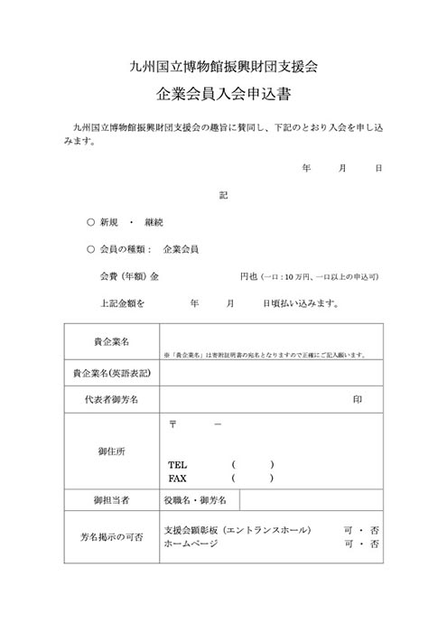 団体会員入会申込書様式（PDF）