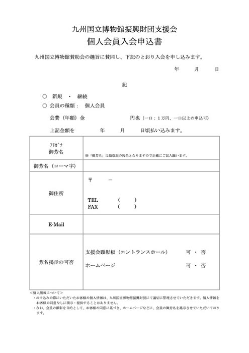 個人会員入会申込書様式（PDF）